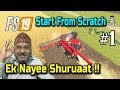 FS19 Start From Scratch Guide Ep1 | Farming Simulator 19 | Ravenport Map | Gameplay in Hindi