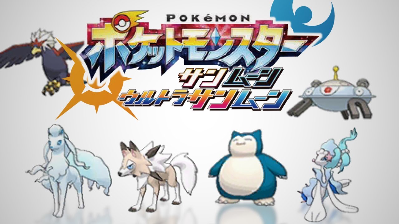 ポケモン全809匹集めるまで終われない旅 Part43【サンムーン】 - YouTube