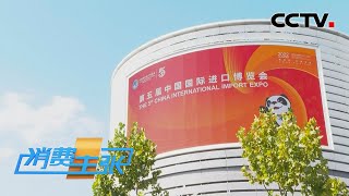 直击进博会：中国大市场 世界大机遇 「消费主张」20221114 | CCTV财经