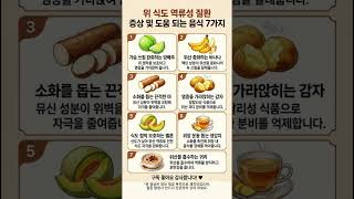 역류성 식도염 질환으로 고생한다면 반드시 먹어야 할 음식 7가지