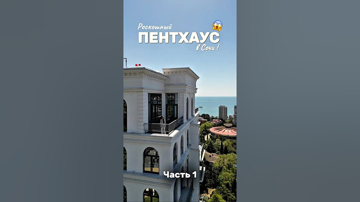 Цена в конце видео!🤑Пентхаус 300м в центре Сочи , лучшие квартиры и дома с бассейном в Сочи!