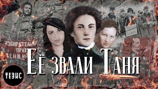 Герои Гражданской войны - Татьяна Соломаха