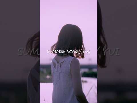 感情を沢山込めて「SUMMER SONG / YUI」Cover【こはならむ】