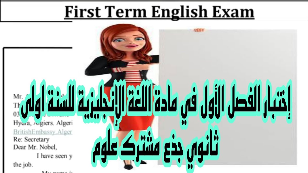 الاختبار الاول للفصل الاول في الانجليزية للسنة اولى ثانوي علمي جذع مشترك