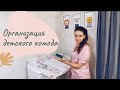 VLOG: ОРГАНИЗАЦИЯ КОМОДА | НАШ ПЕЛЕНАЛЬНЫЙ СТОЛИК | ПОПАЛИ В КОМНАТУ МАТЕРИ И РЕБЁНКА В ПАРКЕ