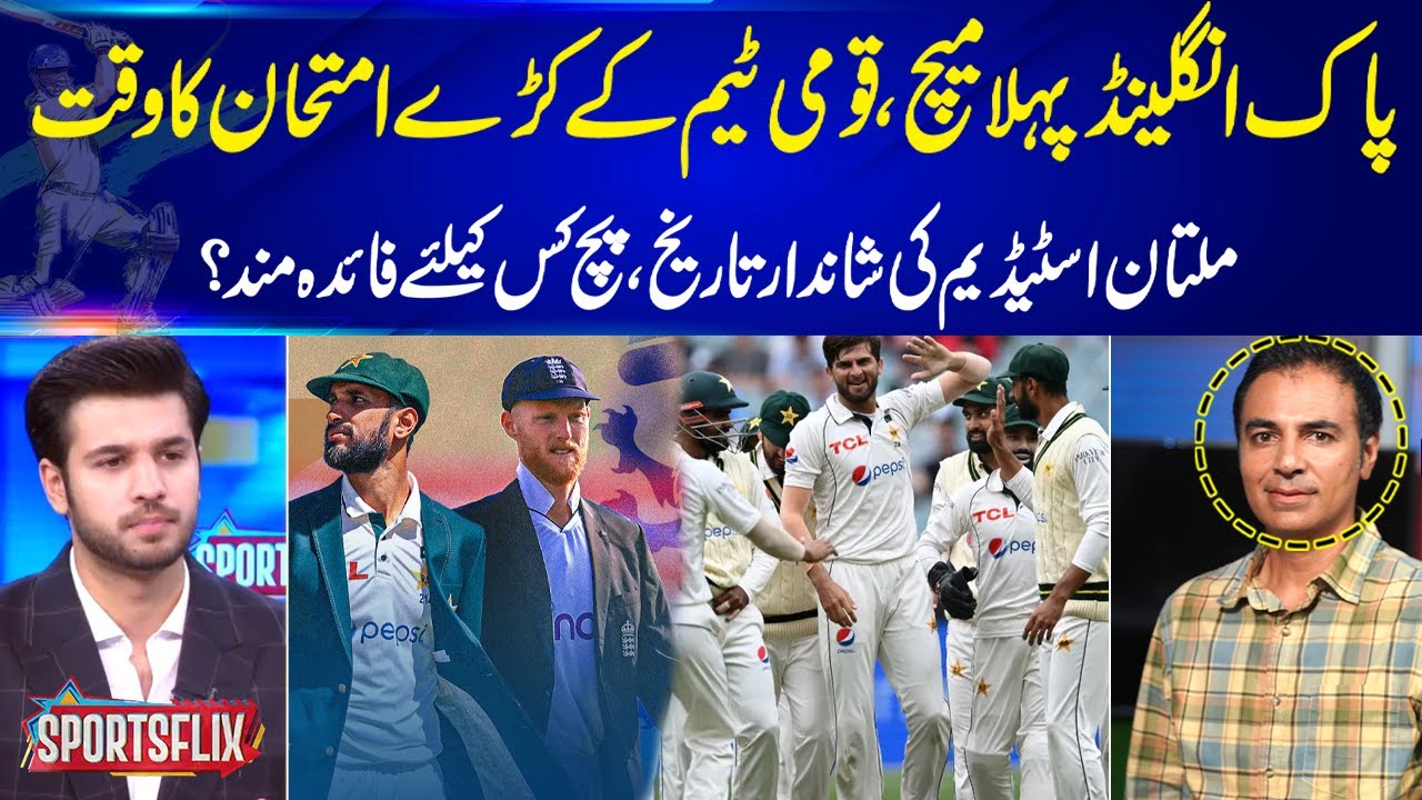Pak vs Eng Test Series | Pak Team ka Imtehan Shuru | Glorious History of Multan Cricket Stadium