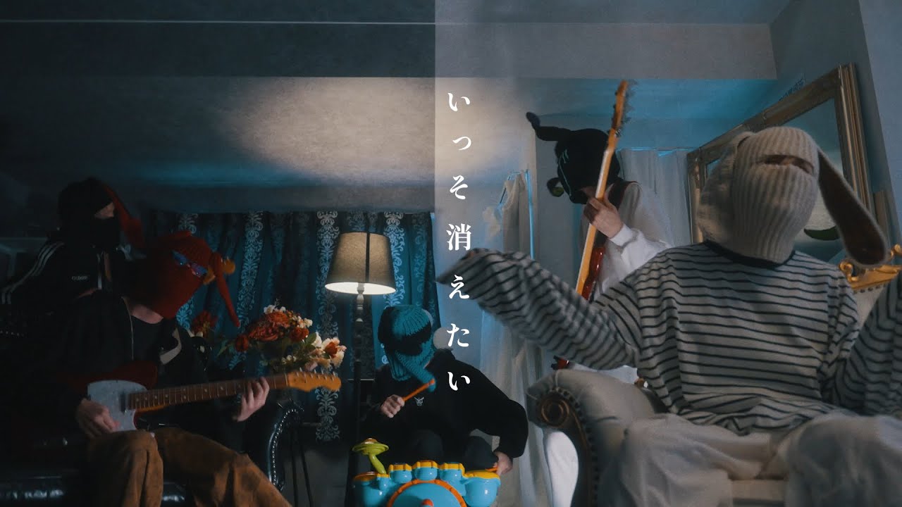 YouTube पर 窓際ぼっち倶楽部「いっそ消えたい」MUSIC VIDEO देखें YouTube पर 窓際ぼっち倶楽部「いっそ消えたい」MUSIC VIDEO देखें