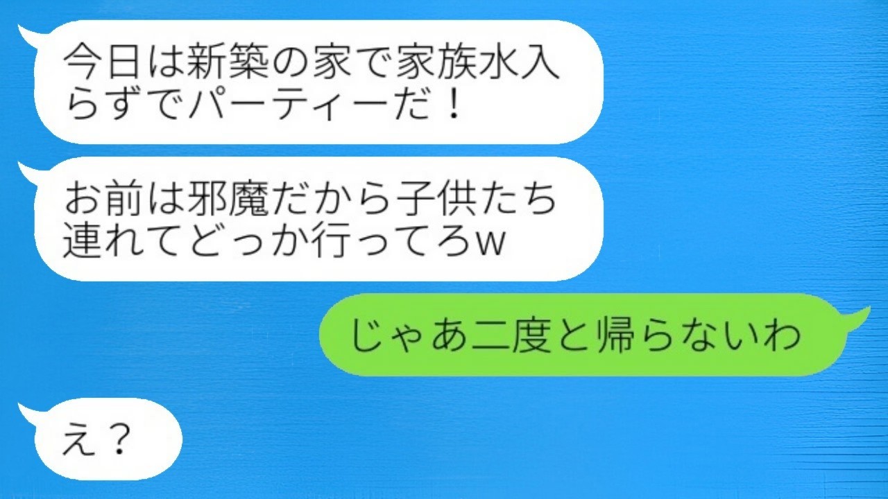 新築に毎週アポ無しで居座る義妹。夫の「出てけ」で家を出た私が見た衝撃の結末…！