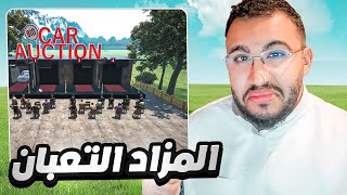 محاكي الشريطي #2 | الاتجاه نحو الطريق المنحدرة 👀💔 ! Car Sale Simulator