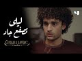 ليلى الضاهر تصفع جاد وتوبخه في عروس بيروت عروس بيروت 