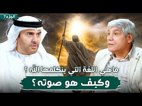 قصة موسى وفرعون نهاية الطغيان الجزء 7 الوادي المقدس طوى د صلاح شفيع في بودكاست مع طارق المحياس  قصة موسى وفرعون نهاية الطغيان الجزء 7 الوادي المقدس طوى د صلاح شفيع في بودكاست مع طارق المحياس