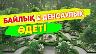 💰♕💰 БАЙЛЫҚ және ДЕНСАУЛЫҚ ӘДЕТІ 💰♕💰