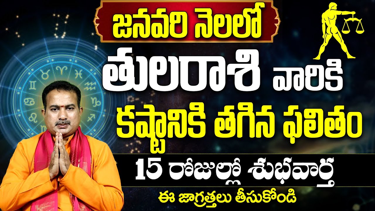 Tula Rasi Phalalu 2026 Telugu | Tula Rasi Phalalu January 2026 | Libra Horoscope