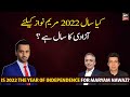 Is 2022 the year of independence for Maryam Nawaz?