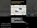Легкий вопрос "Зимнего конкурса ПДД"  #пдд #авто #билетыпдд #автошкола