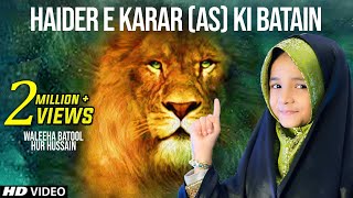 Haider E Karar | 13 Rajab Manqabat Mola Ali | Syeda Waleha Batool X Haider Mola Ali | TNA Records