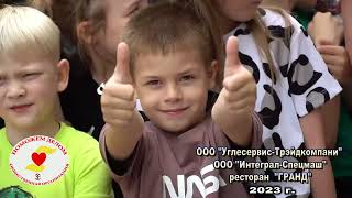 День защиты детей в г Свердловске 2023 год