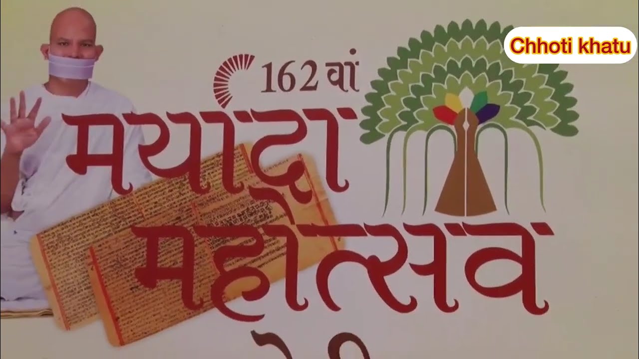 Chhoti Khatu Maryada Mahotsav Ke Yaadgaar Pal | Terapanth Chhoti khatu Ladnun
