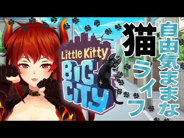 【Little Kitty, Big City】ドレイク、猫になる🐈【にじさんじ/ドーラ】のサムネイル