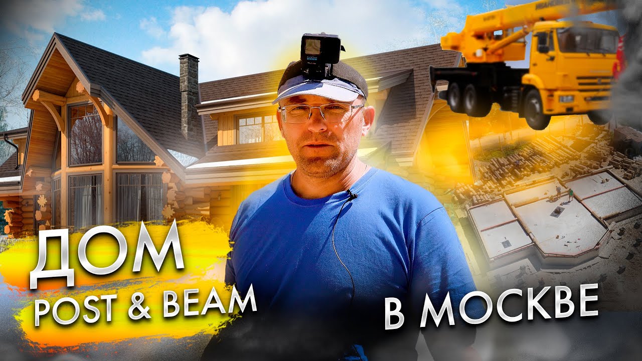 Закладываем первый венец бревенчатого дома в Москве. Делаем как для ...