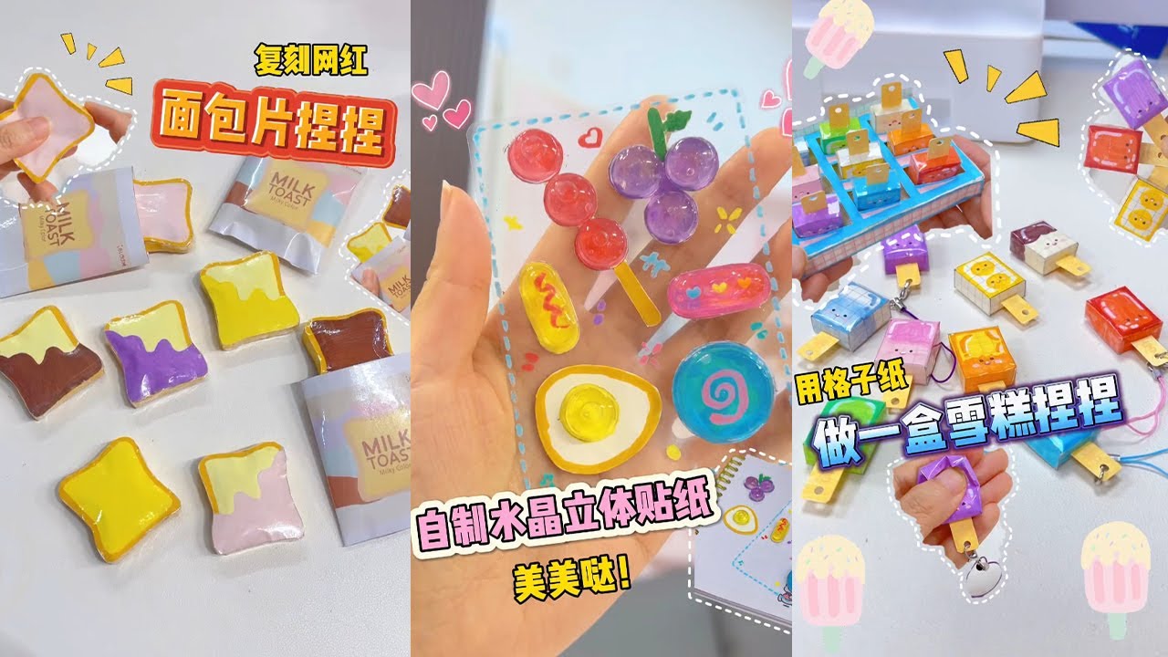 最新版捏捏樂，面包捏捏樂來了#diy #手工 #手工制作 #手工具