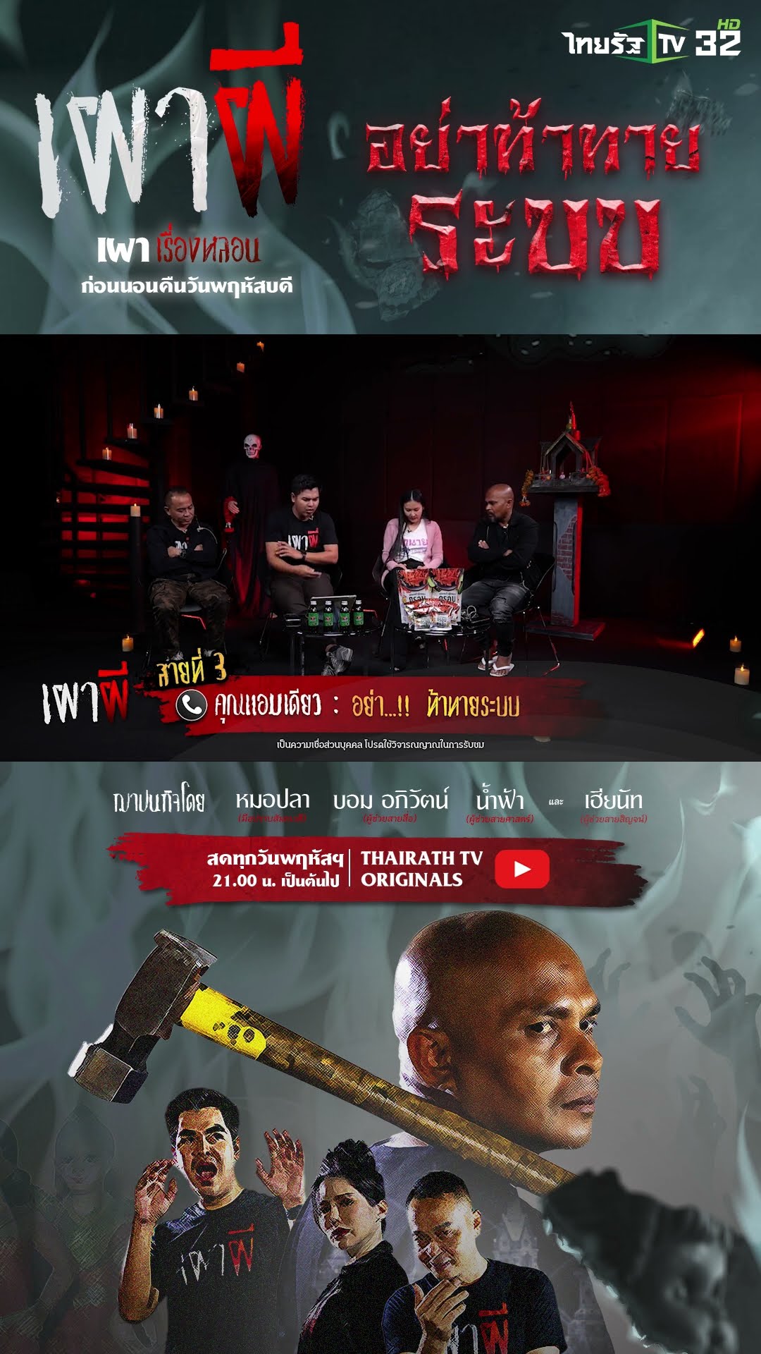 อย่า..!! ท้าทายระบบ | คุณแอมเดียว | ThairathTV