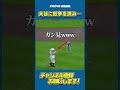 大谷さんのガン見度合いとマスコットの最後に注目！#大谷翔平 #Shorts