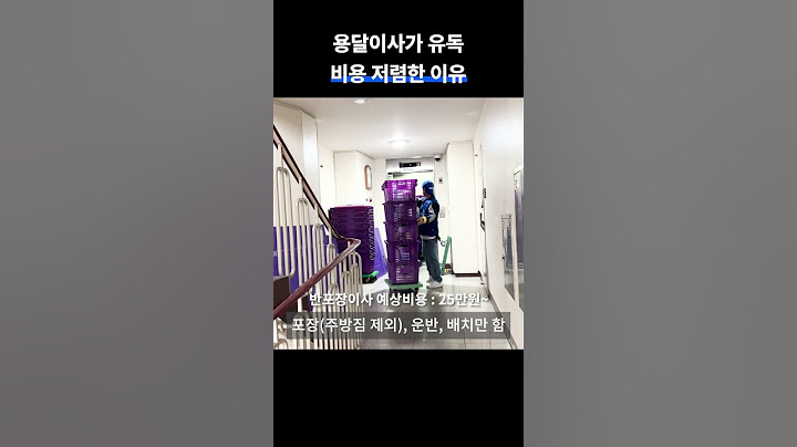 용달이사❓ 이사비용 차이나는 이유