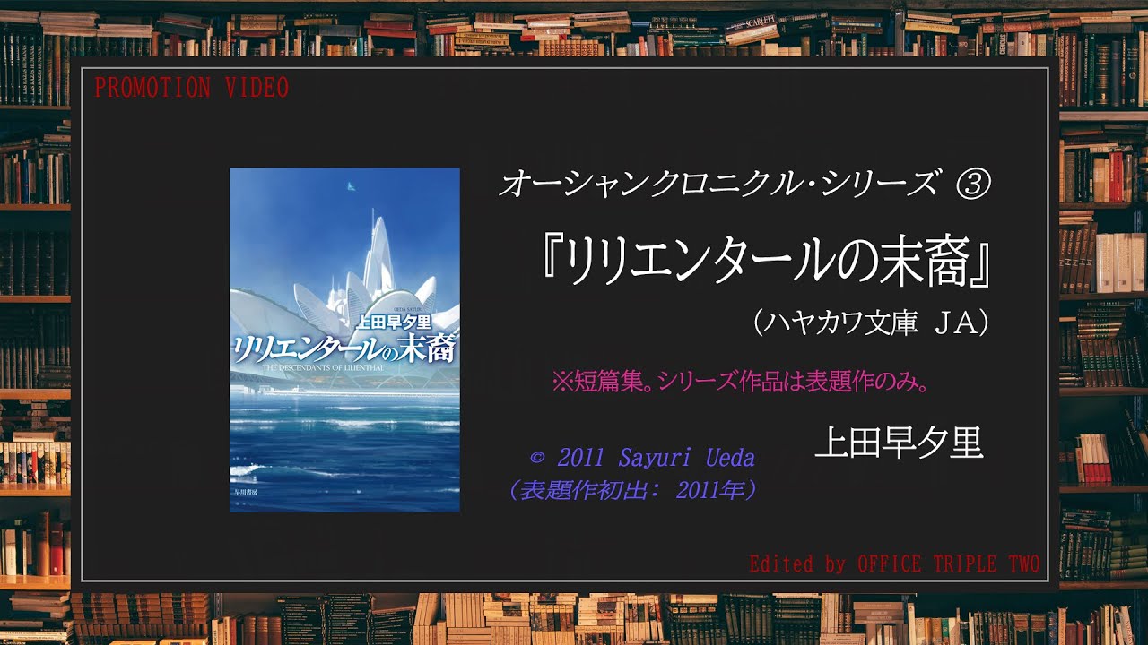 海洋sfシリーズ 3 リリエンタールの末裔 Youtube