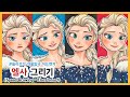 [만화애니] '올라프의 겨울왕국 어드벤처' / 엘사 그리기 (Speed drawing - Elsa Fanart)