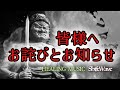 皆様へお詫びとお知らせ。