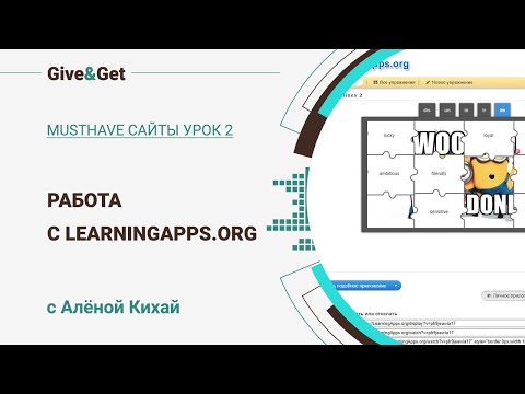 Создание интерактивных упражнений с LearningApps.org