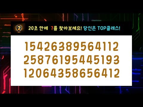 치매를 날려주는 재밌는 두뇌게임! 난이도 中 숨은그림찾기! [두뇌세포활성, 치매예방, 집중력향상, 관찰력테스트, 탑클래스]
