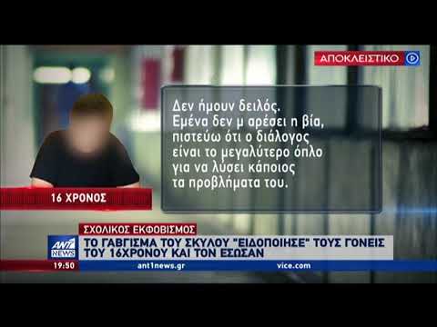 "Θόλωσα" λέει ο 16χρονος που προσπάθησε να αυτοκτονήσει