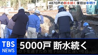 千葉で約5000戸で断水続く 補修工事進まず復旧は年明けに