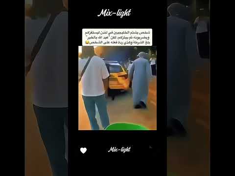 عبدالله بالخير يحول الموقف كوميدي