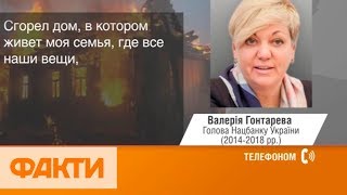 Пожар в доме Гонтаревой: полиция нашла зажигательную ракету