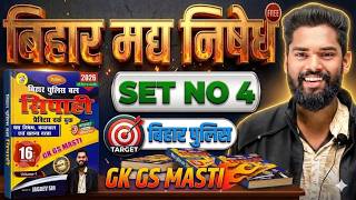Gk Gs Masti Set-04 मद्य निषेध (Prohibition) By-Jagdev Sir | Gk gs Masti Set | #मद्य निषेध #gkgsmasti