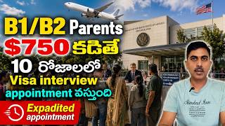 అమెరికా వెళ్లే తల్లి తండ్రులకు Good News B1/B2 | US Embassy New Proposal May Start from July 1st?