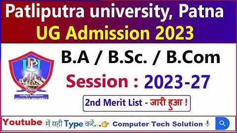 ppu 2nd merit list 2023 | ppu ug 2nd merit list 2023 | patliputra university 2nd merit list 2023