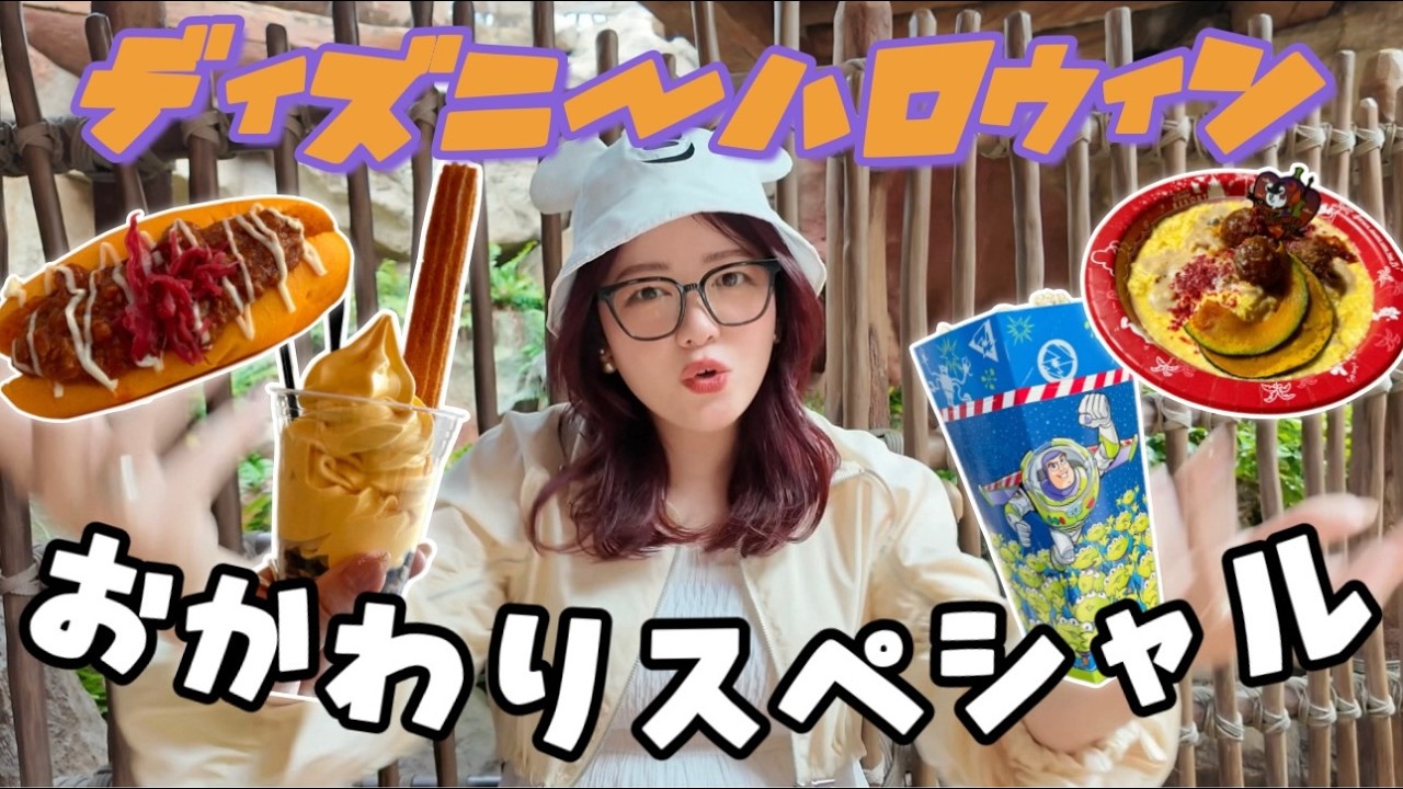 【やみつきVLOG】ハロウィンフードおかわりSP！初めてのReach for the Starsを観たりまったり楽しむ1日【ディズニーランド】