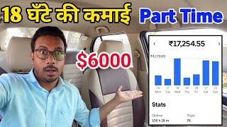 Ola Uber Car Owner 3days Partime income Daily 6 8Hours Ola Uber Cab Driver Earni