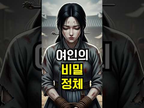 전재산 3냥 주고 산 벙어리 과부와 첫날밤… 씻겨 놓으니 드러난 충격 정체 #야담 #민담 #옛날이야기