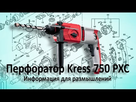 Ремонт перфоратора кресс своими руками видео