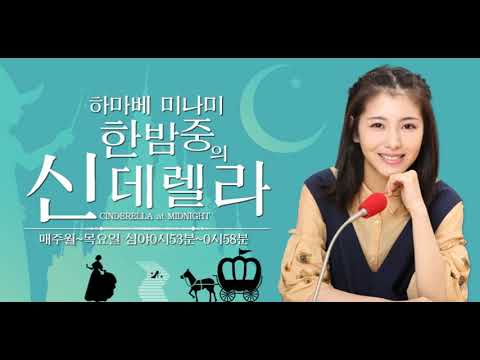 2019.06.06 하마베 미나미 한밤중의 신데렐라 E140
