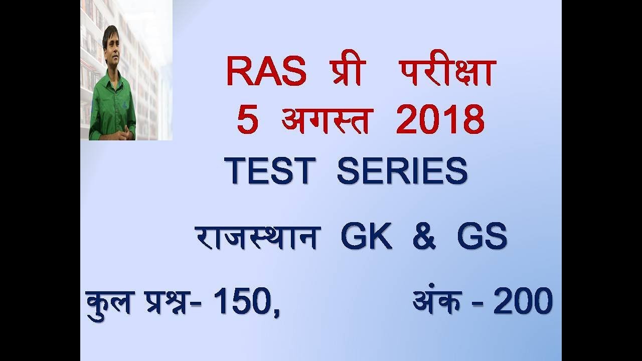 RAS TEST SERIES 5 AUGUST 2018 YouTube