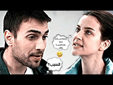 لتسقط على رأسك حجرة بقدر السبب يا طاهر مشهد كوميدي مترجم نفس وطاهر مسلسل البحر الأسود 