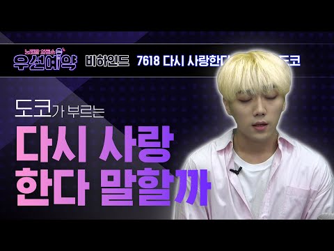 [우선예약] 도코 - 다시 사랑한다 말할까 (DOKO - Saying I love you again)ㅣEP.17