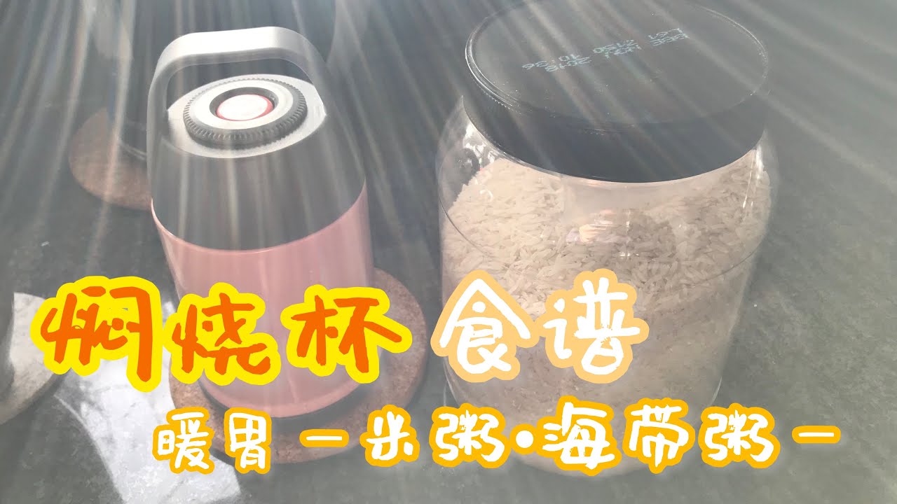 Flask Rice Modern How to use flask to cook rice# 温烧杯料理#如何使用保溫杯#保溫杯食譜(免开火,无油烟)上班族必备 - YouTube