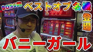 Bunny Girl] BOSS Radio → Memories of 18 years old [BOSS's